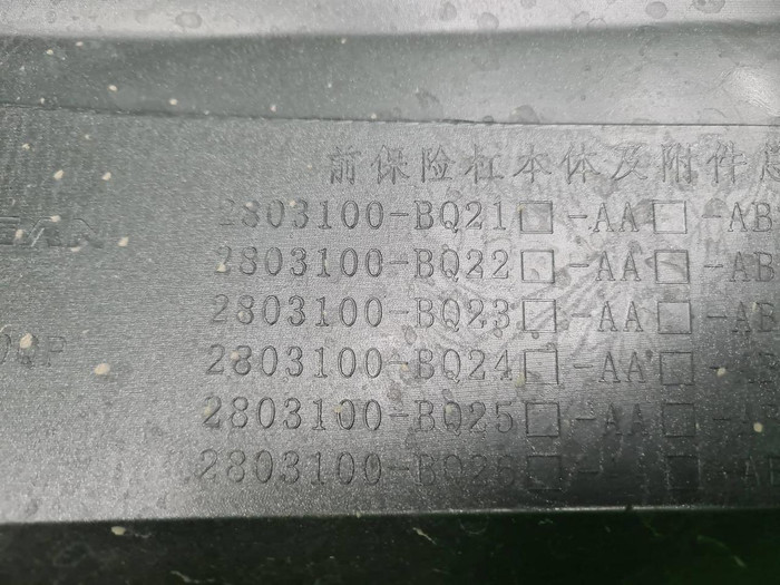 Бампер передний Changan CS35PLUS (2021-н.в.)