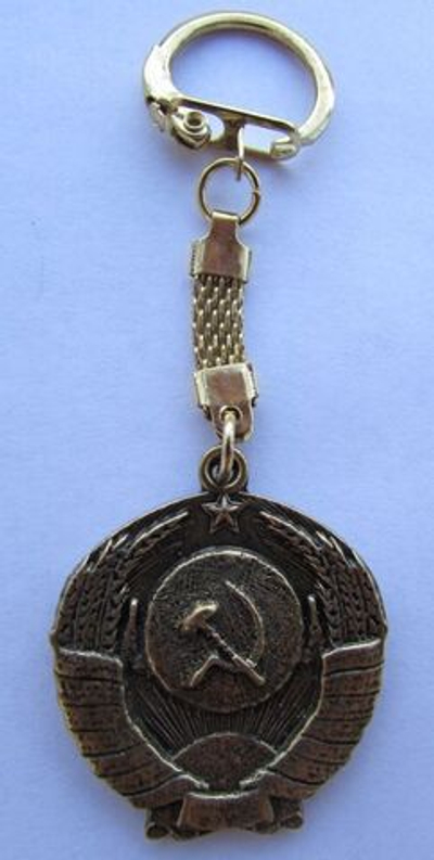 Брелок "Серп и Молот"