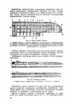 Самолет У-2. Учебник для летных школ | Коллектив авторов
