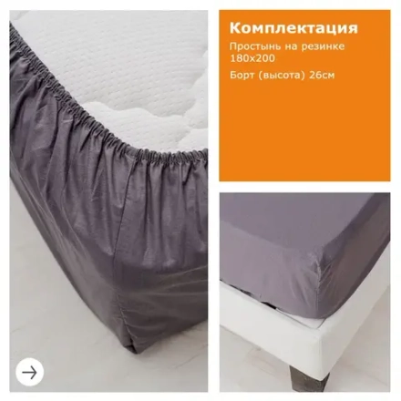 Простыня на резинке YERRNA 180*200*26 Серый