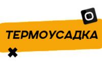 Купить Термоусадка