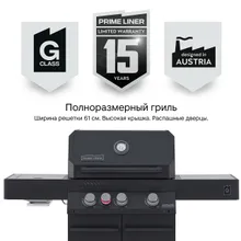 Газовый гриль Primeliner G-class 3B, 4 горелки (c ИК-горелкой), чёрный (комплектация Deluxe)