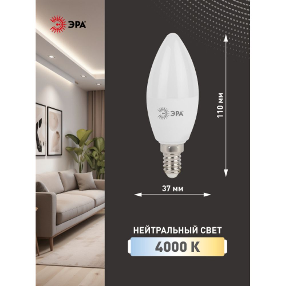 Лампа светодиодная ЭРА STD LED B35-11W-840-E14 11Вт свеча нейтральный белый свeт Е14 | Лампы cветодиодные Свеча (B/C)