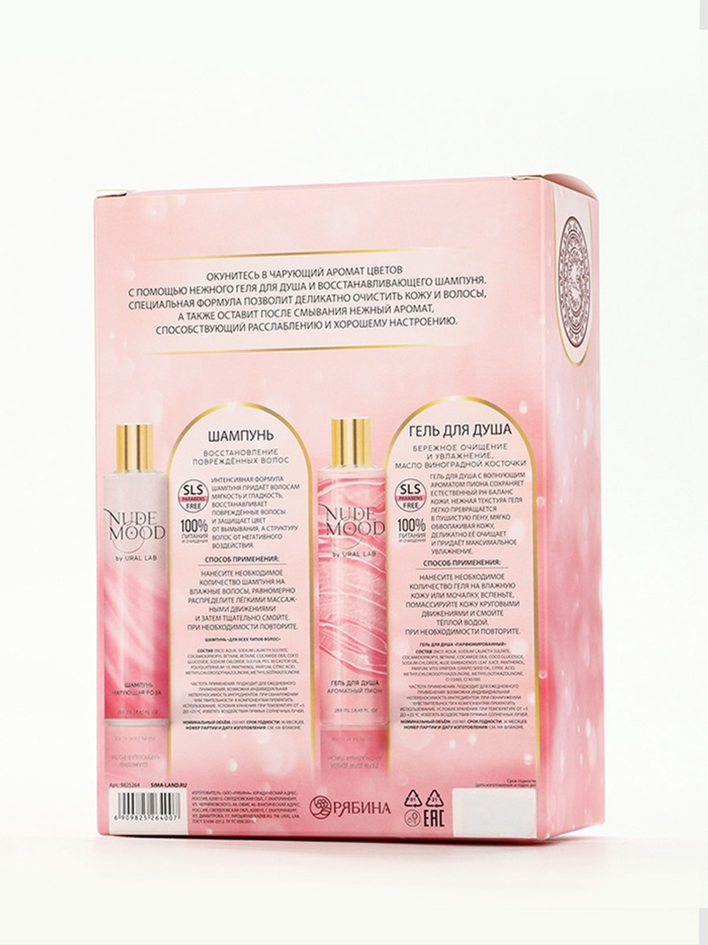 Подарочный набор NUDE MOOD, гель для душа и шампунь для волос, 2×250 мл, аромат розы и пиона, URAL LAB