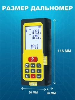 Лазерный дальномер CJ-50, 0.5-50м, точность1.5 мм