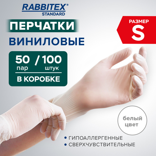 Перчатки виниловые универсальные 50 пар (100 шт.), размер S (малый), белые, RABBITEX (РАББИТЕКС) Standard, 702163 (упаковка 5 шт)