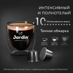 Кофе капсульный Jardin Ristretto, для системы Nespresso, 10 шт
