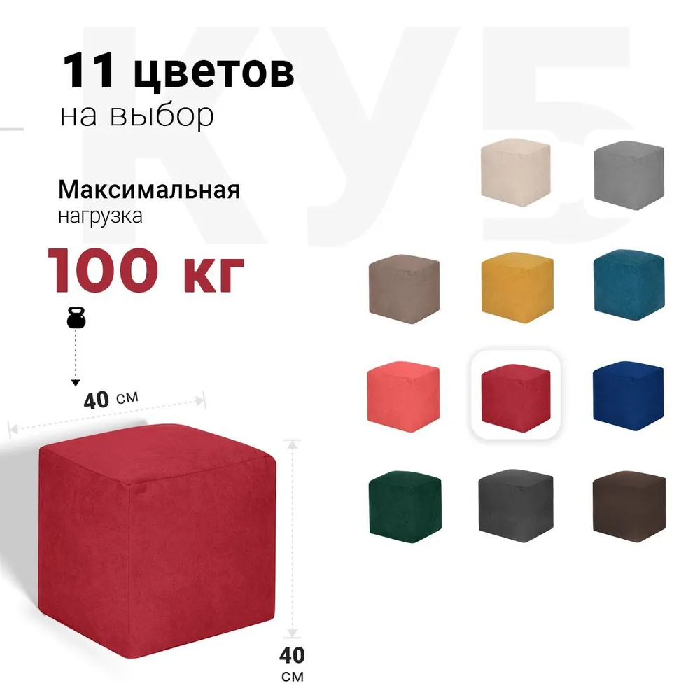 Пуфик Куб Бордовый Велюр (Классический)
