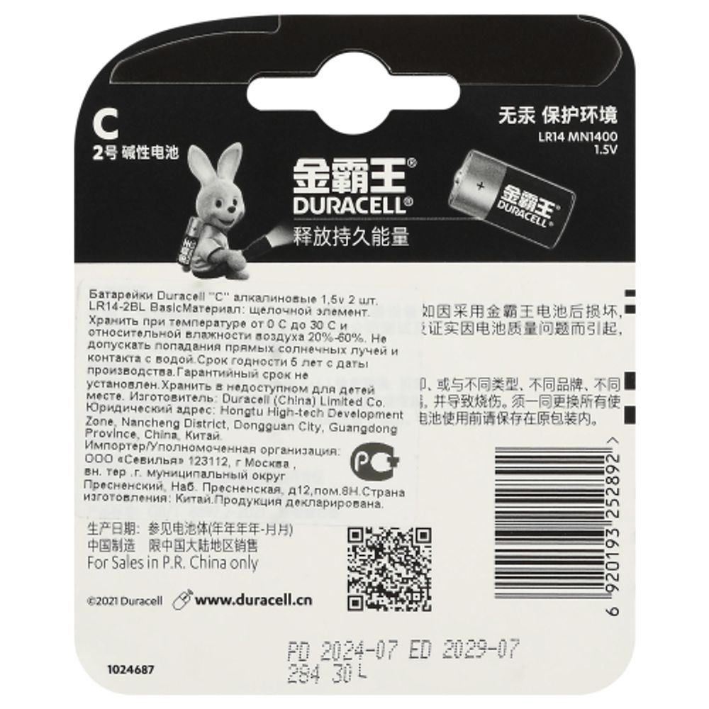 Батарейки Duracell C алкалиновые 1,5v 2 шт. LR14-2BL Basic (CN) | Duracell