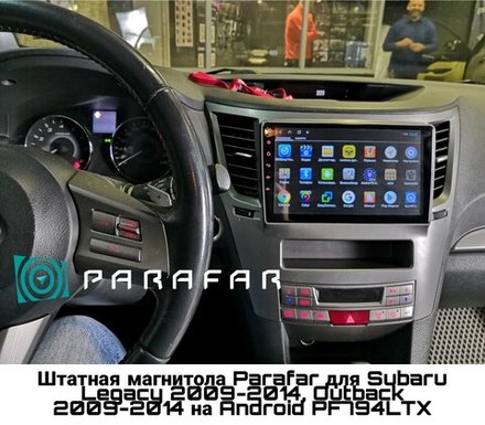 Магнитола для Subaru Legacy, Outback 2009-2015 - Parafar PF794FHD на Android 13, 8-ядер, 2Гб+32Гб, CarPlay, 4G SIM-слот