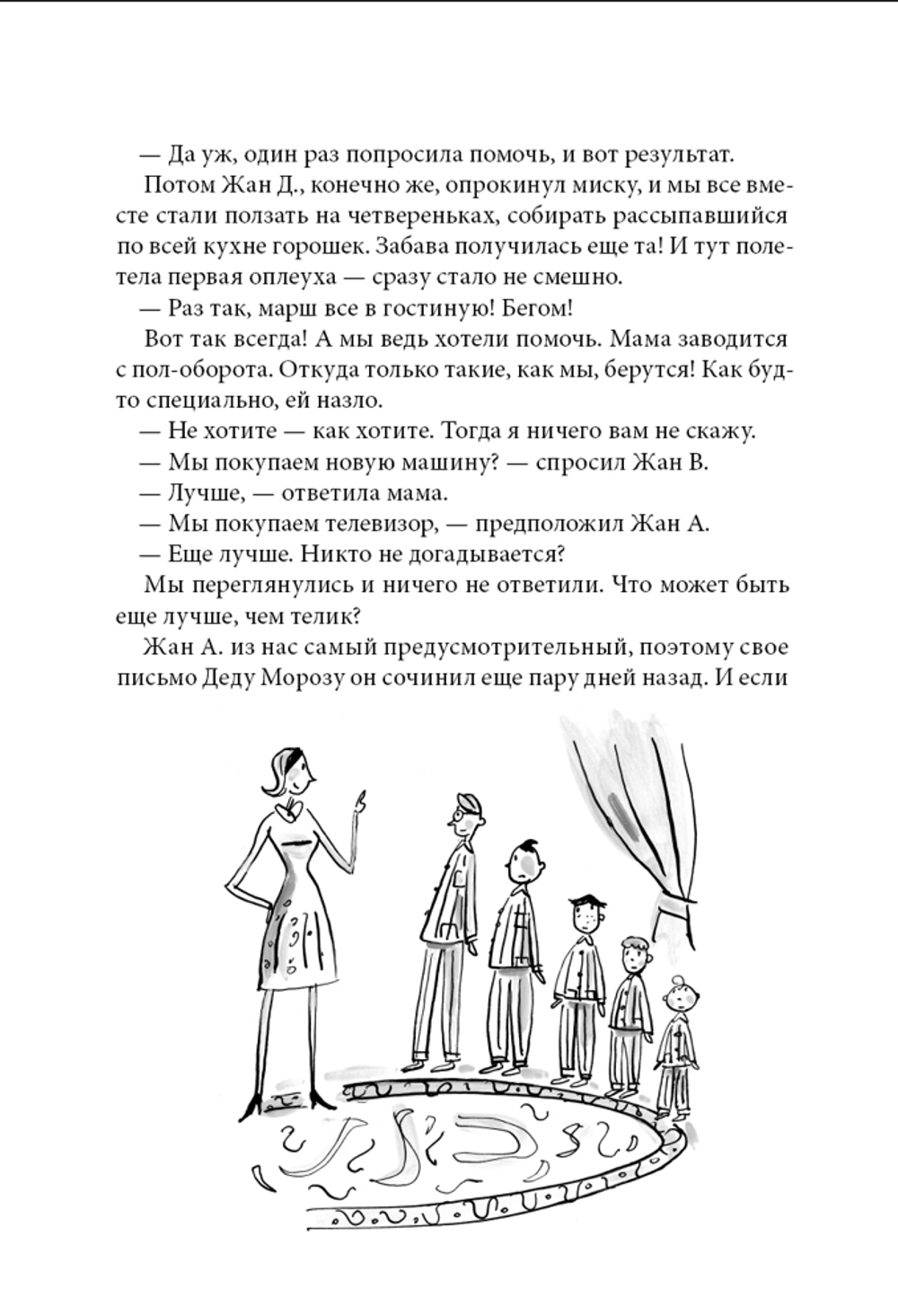 Омлет с сахаром. Приключения семейки из Шербура