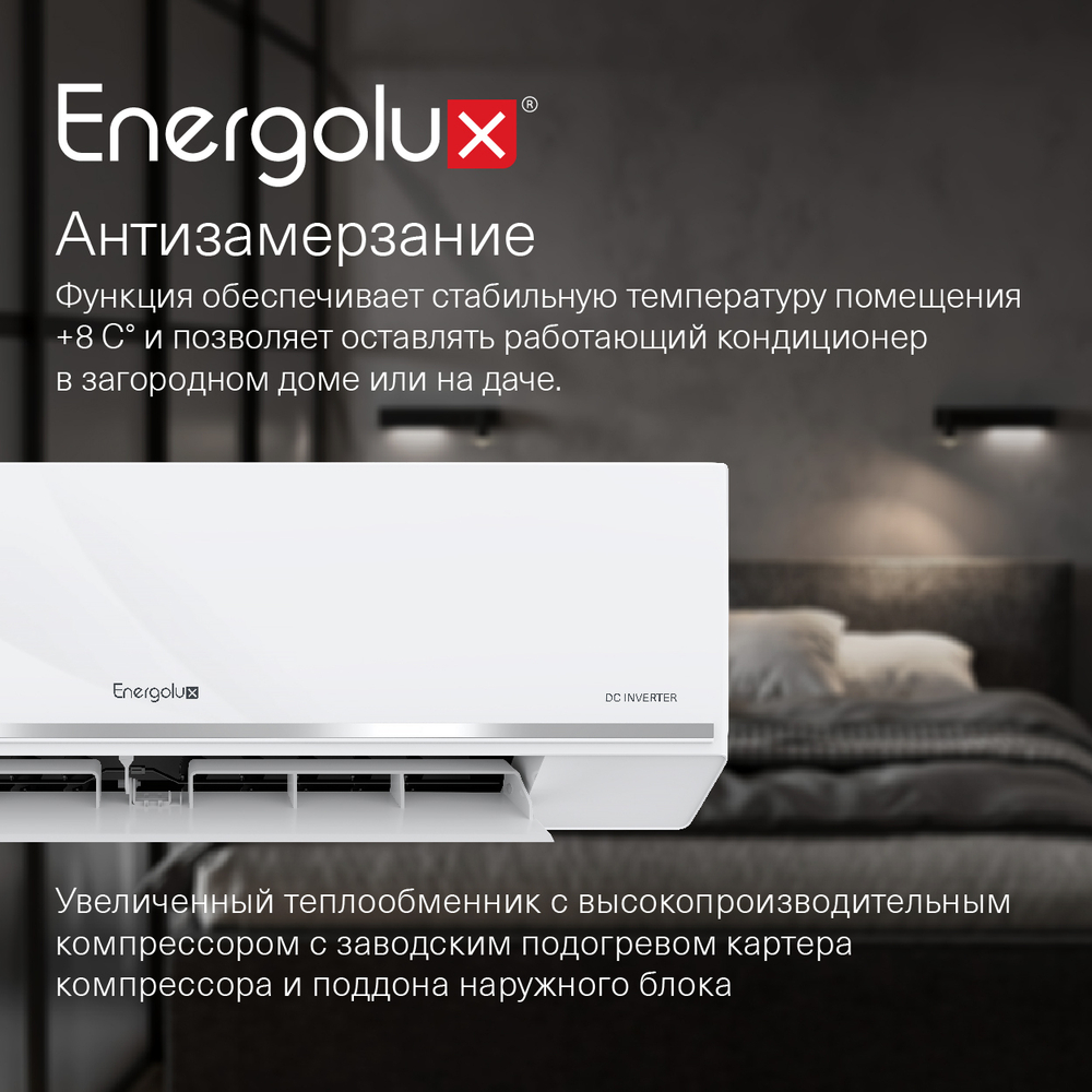 Кондиционер Energolux Lugano PRO Line SAS18DL2-AI/SAU18DL2-AI