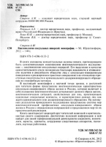 Смирнов А.М. Виктимология сексуальных инверсий, 2012