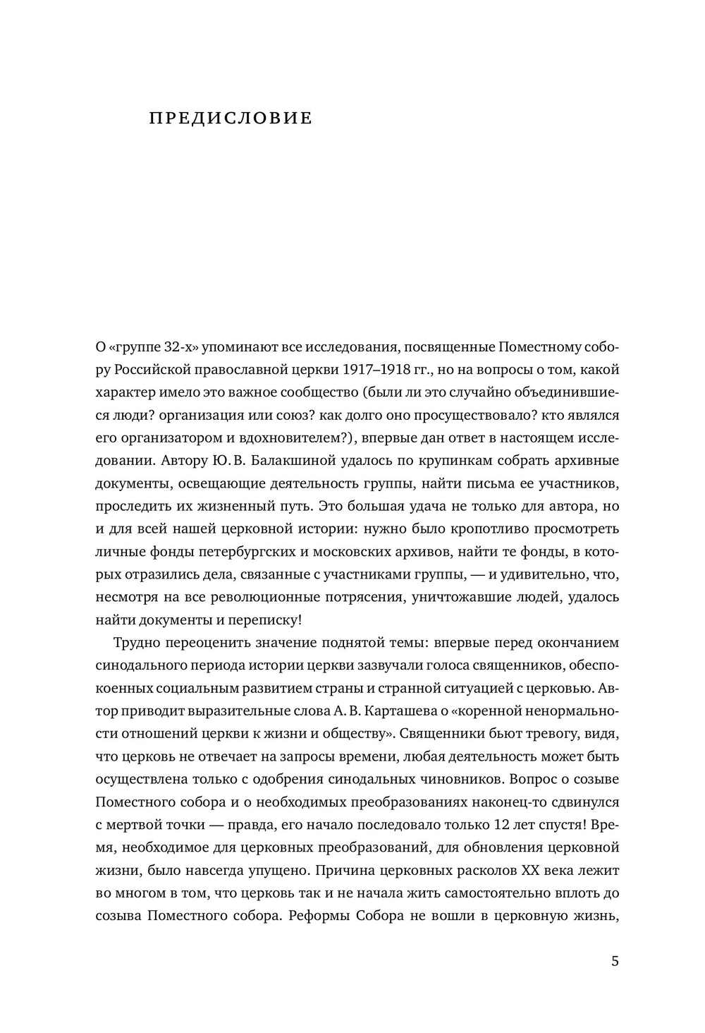 Братство ревнителей церковного обновления (группа «32-х» петербургских священников), 1903-1907