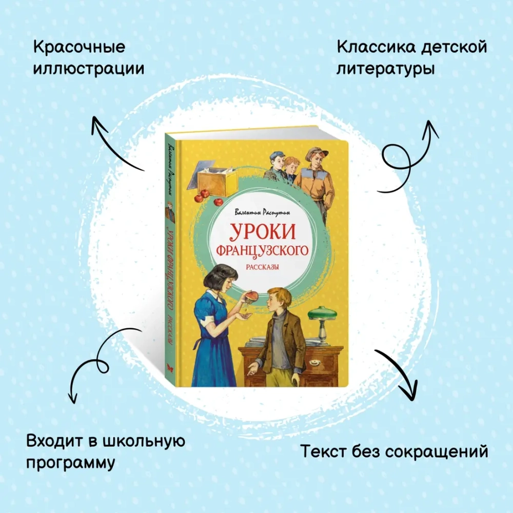 Уроки французского