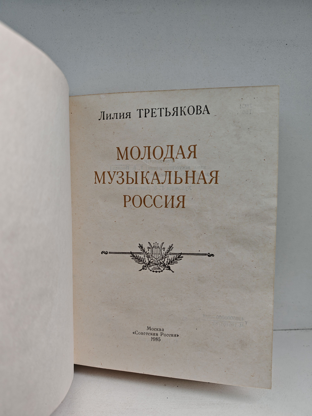 Молодая музыкальная Россия