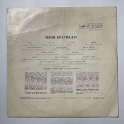 Винтажная виниловая пластинка LP Нани Брегвадзе (СССР 1971) Отрада