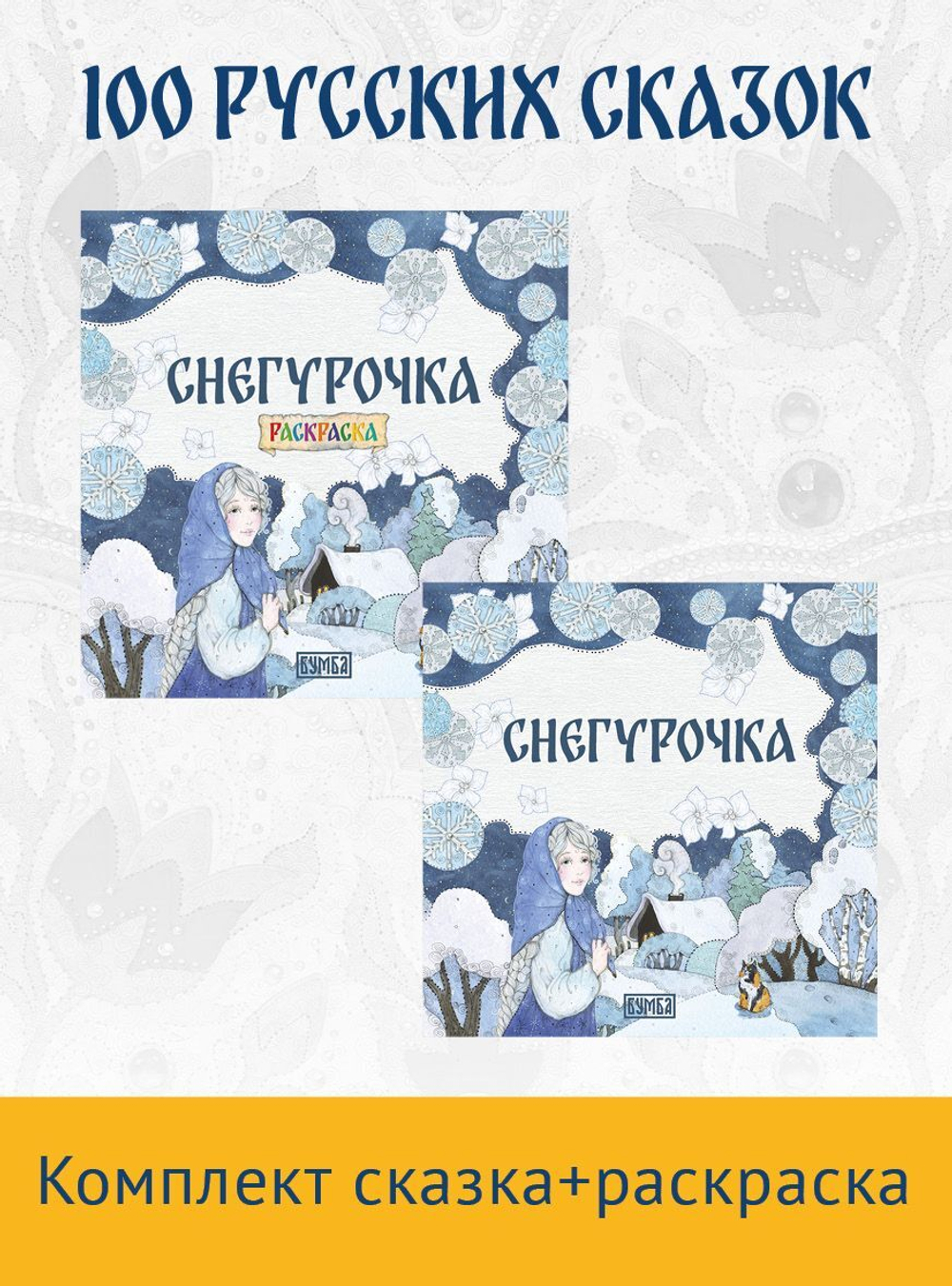 Русская народная сказка + раскраска