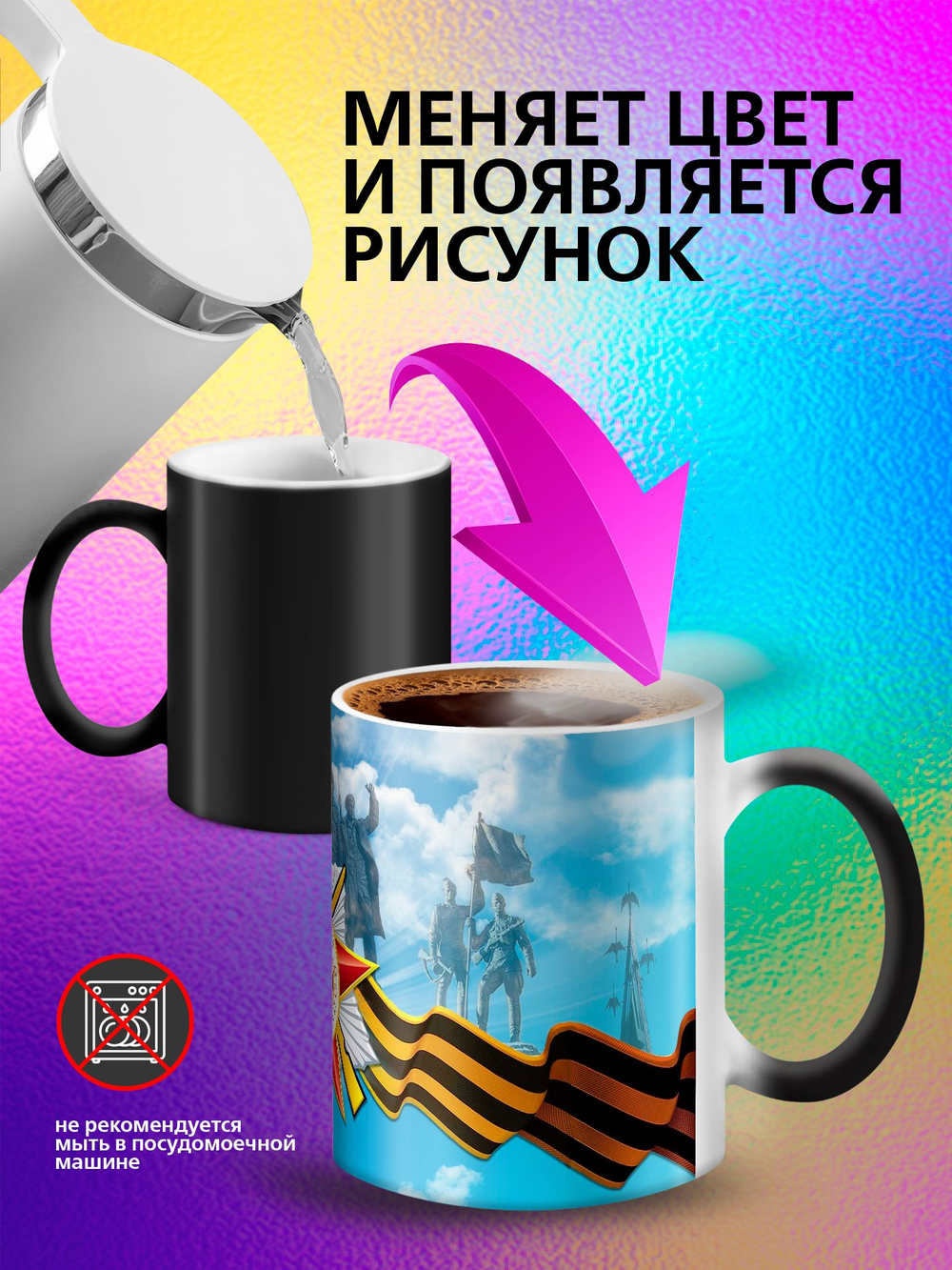 Кружка хамелеон "С Праздником"