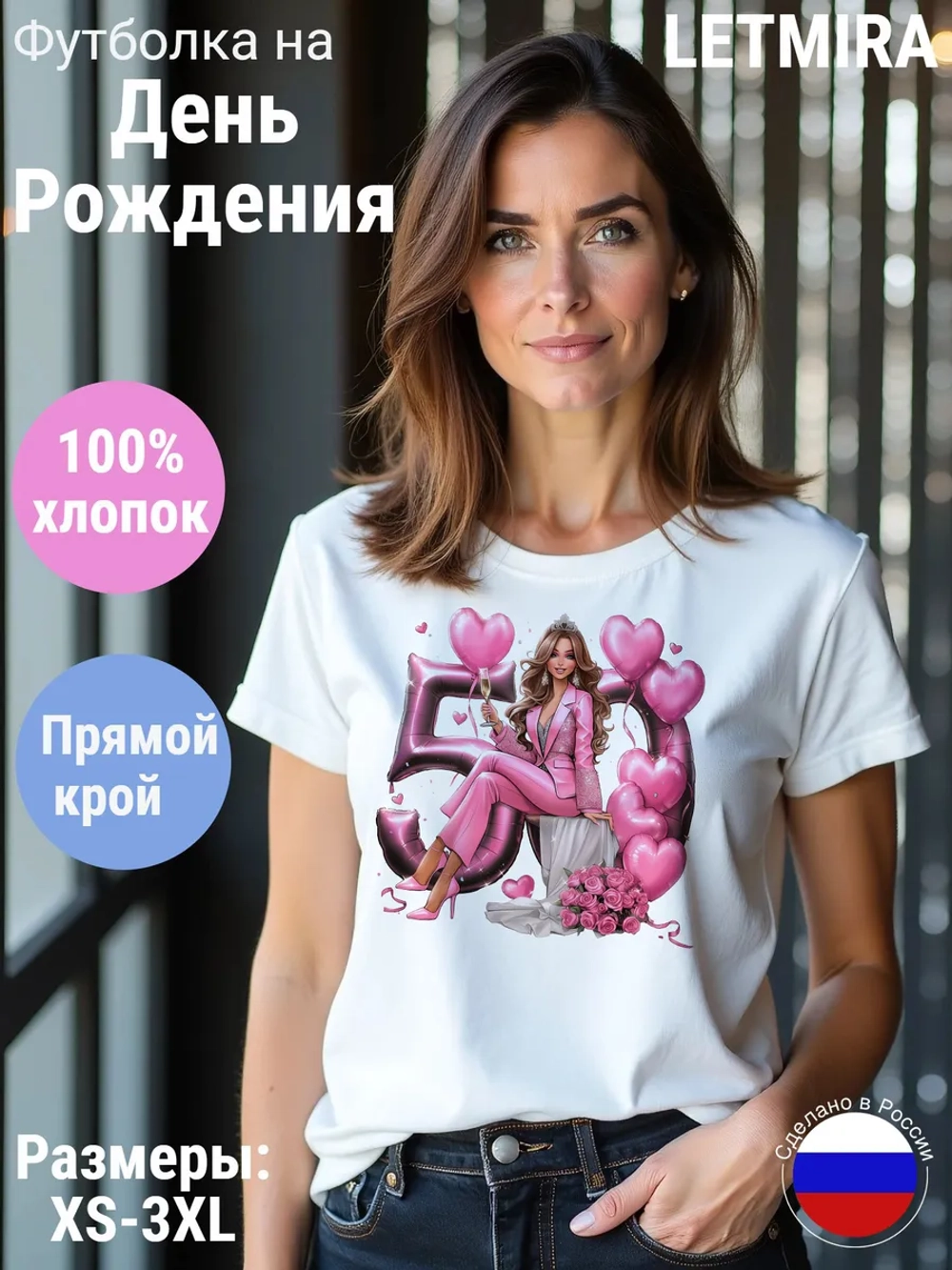 Футболка Юбилей 50 лет