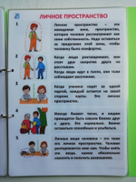 Набор социальных историй (пособие)