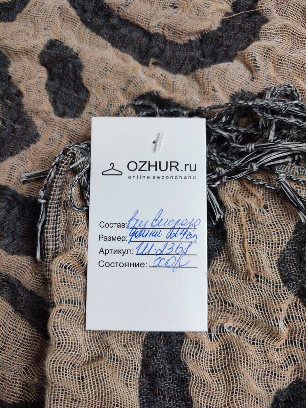 Шарф длинный