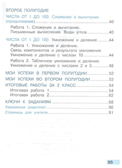 Математика. 2 класс. Тетрадь учебных достижений