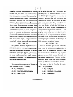 Документы для истории дипломатических сношений России с западными державами европейскими, от заключения всеобщаго мира в 1814, до конгресса в Вероне в 1822 году. Часть 1. Акты публичные. Том 2 | Коллектив авторов