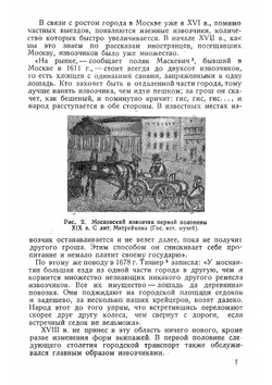 Метро и прошлое Москвы. Очерки геологии, истории и археологии Москвы | Коробков Николай Михайлович