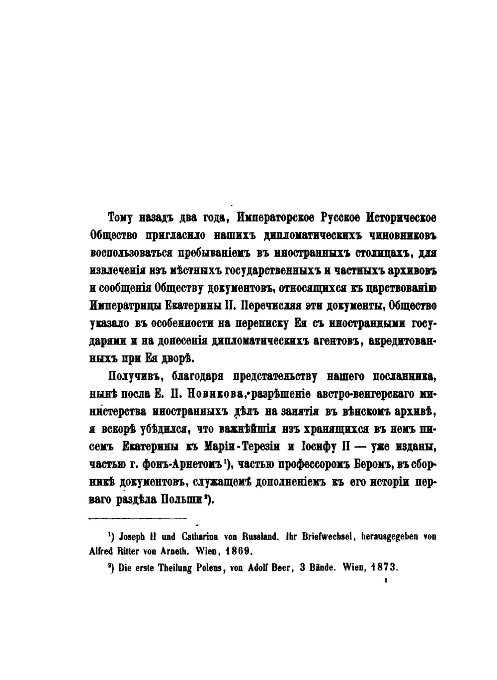 Сборник Императорского русского исторического общества. Том 18 | Коллектив авторов