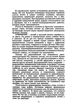 Аэрофлот от А до Я | С.Н. Попова