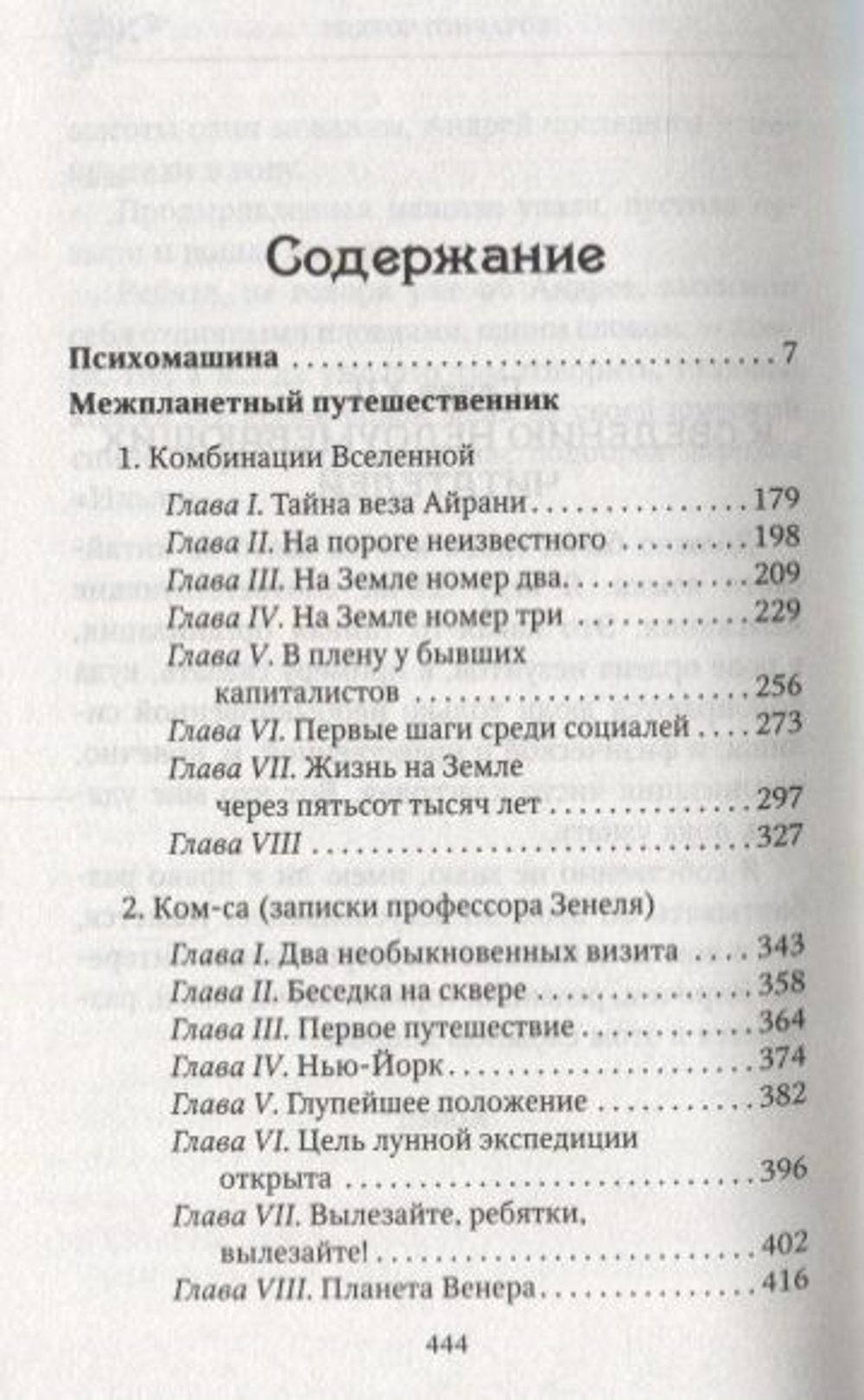 Психомашина