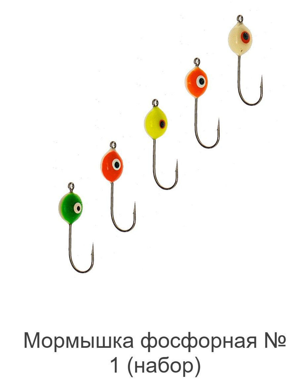 Мормышка фосфорная № 1-"Swarovski", №12, № 4, 100 шт