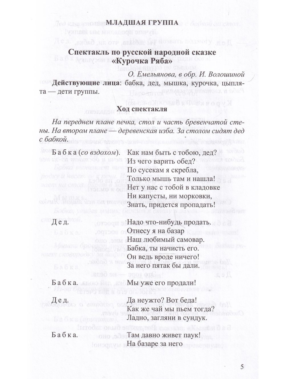 Сценарии утренников и спектаклей для детей 3—7 лет. ФГОС. (Младшая, средняя, старшая, подготовительная группа, по сказкам.)