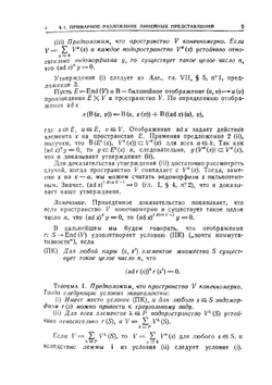 Группы и алгебры Ли. Часть 3 | Н. Бурбаки
