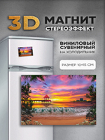 Стереомагнит с 3D-эффектом "Море на закате"