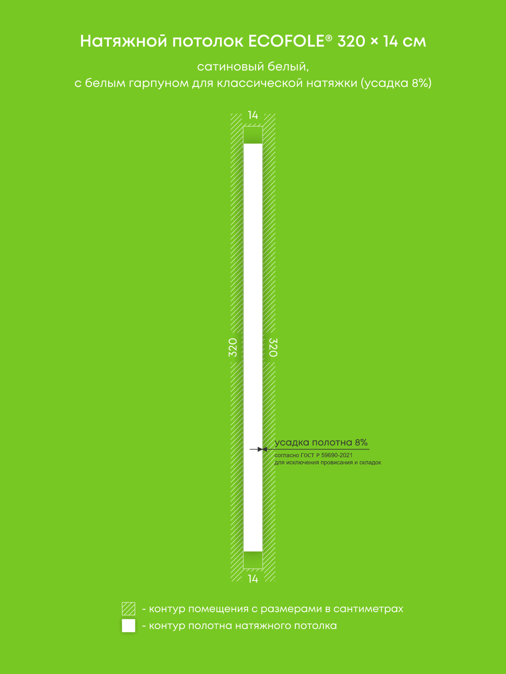 Сатиновый натяжной потолок 0.4 м2