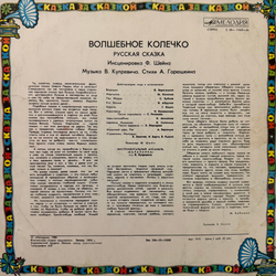 Виниловая пластинка Сказка – Волшебное Колечко (Мелодия) LP