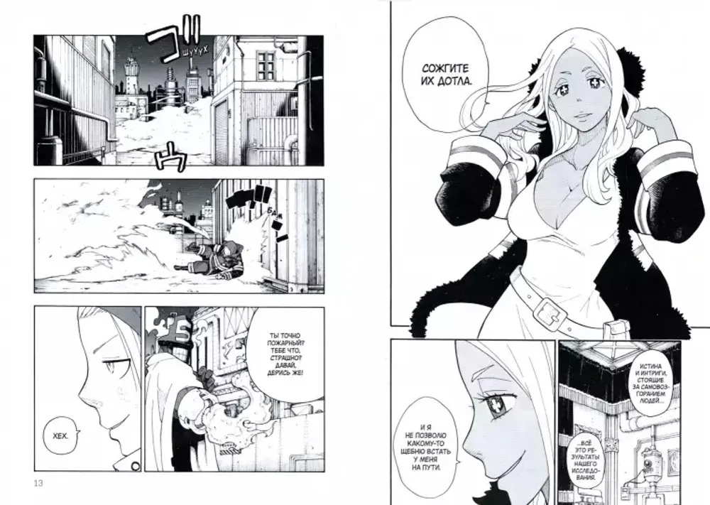 Манга Бригада пылающего пламени. Том 2