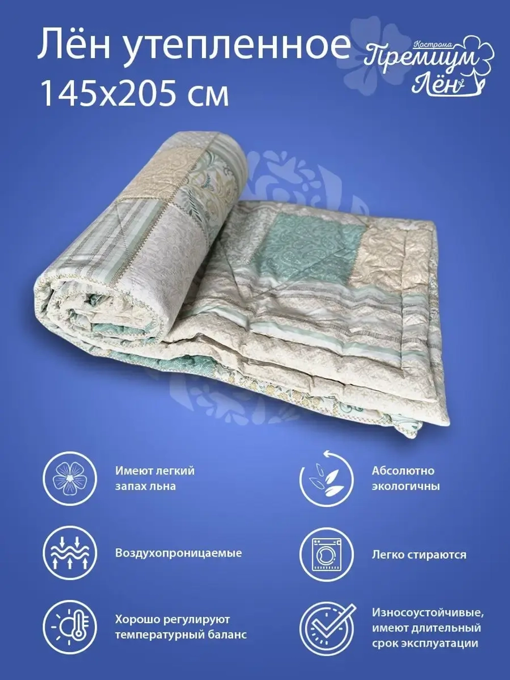 Одеяло 1.5 зимнее всесезонное утепленное лен хлопок