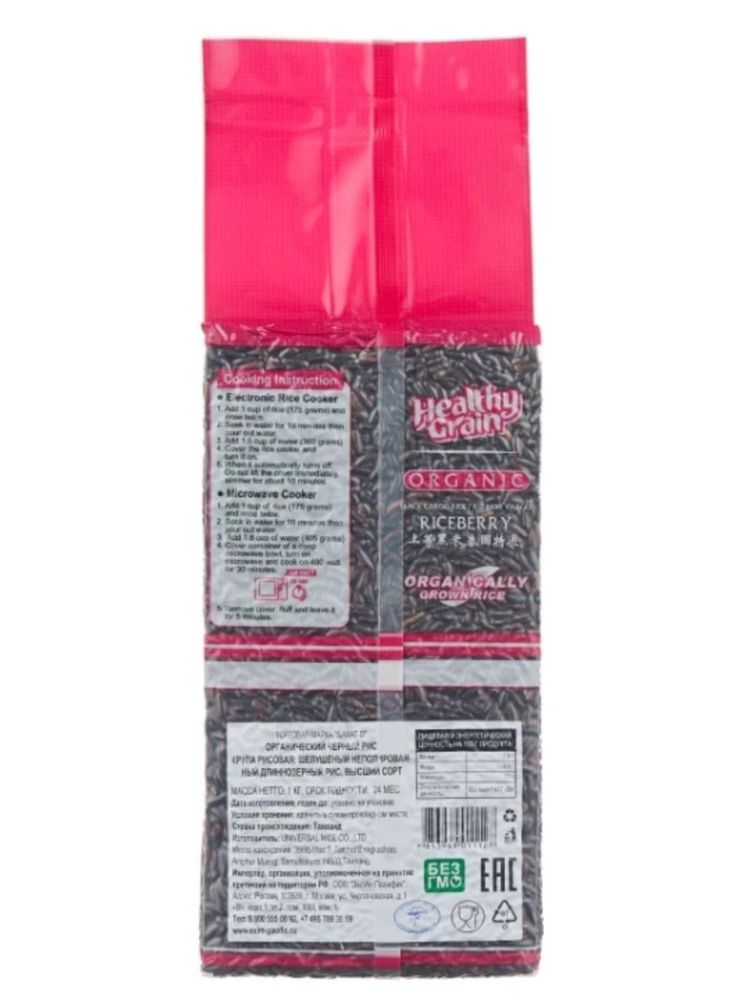 Рис Sawat-D Organic Черный тайский 1 кг