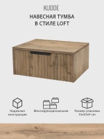 Тумба Kudde