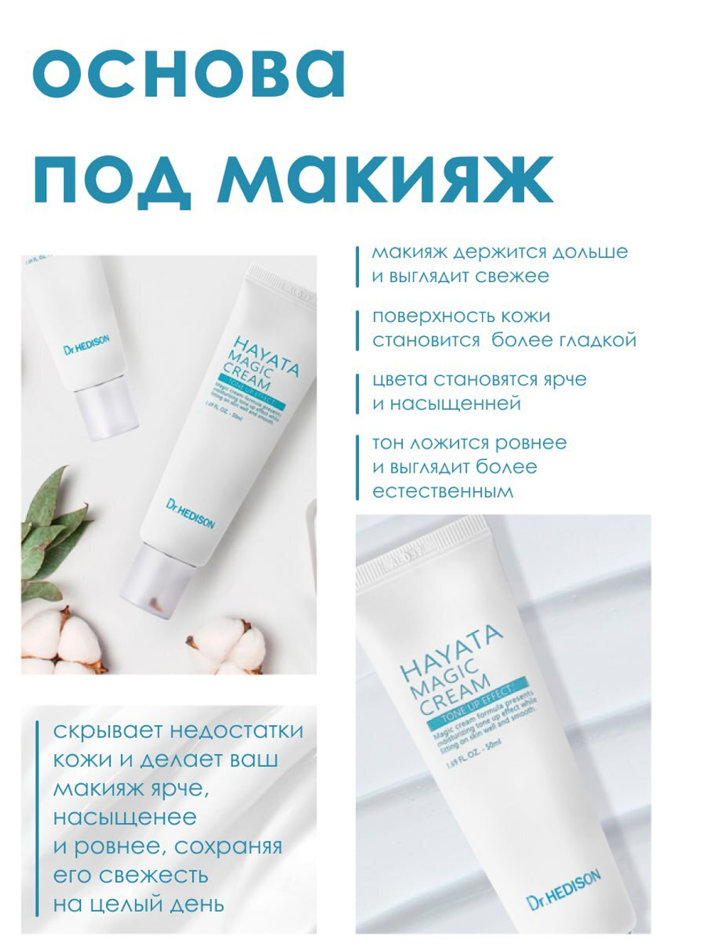 Крем для лица Dr. Hedison HAYATA Magic Cream