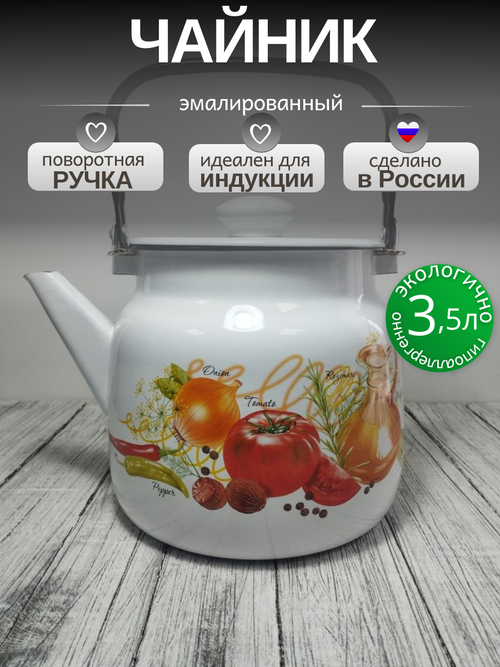 Чайник 3.5л Итальянская кухня  с27134П2