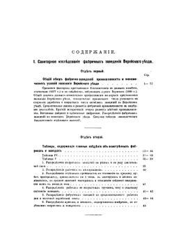 Санитарное исследование фабричных заведений Верейского и Рузского уезда. С 12-ми планами фабрик и заводов | А.В. Погожев