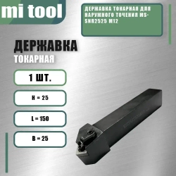 Державка токарная для наружного точения MSSNR2525 M12