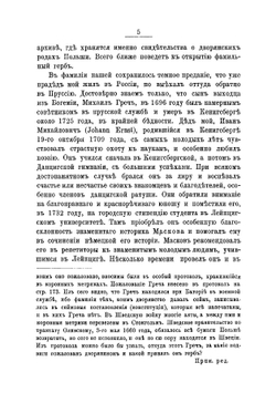 Записки о моей жизни | Н. И. Греч