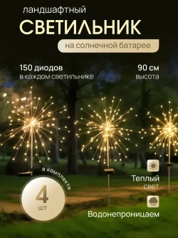 ALL WHAT YOU NEED Уличный светильник, G4, количество ламп:4шт