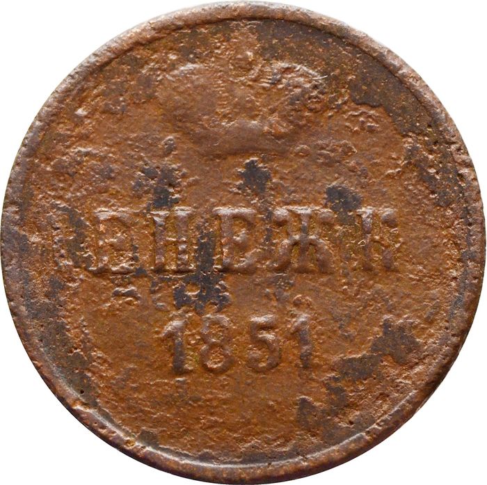 Денежка 1851 EM Николай I
