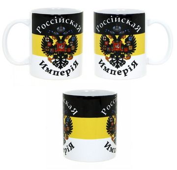 Кружка Российский имперский флаг (764)